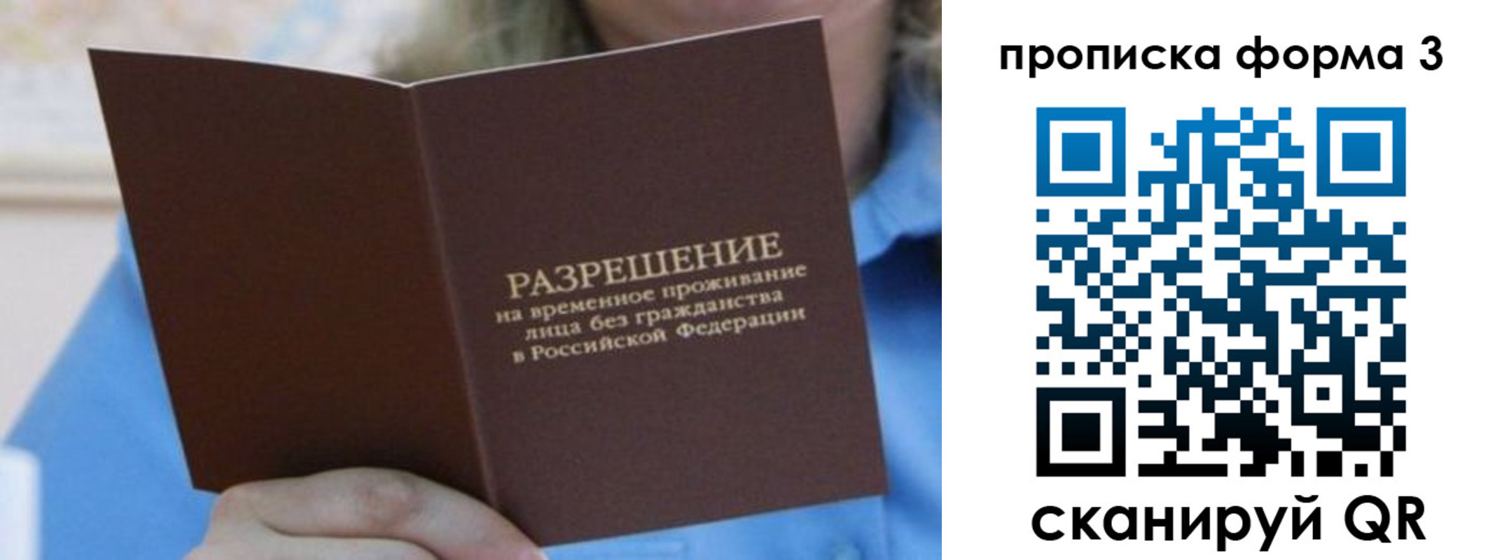где прописаться в ЕАО