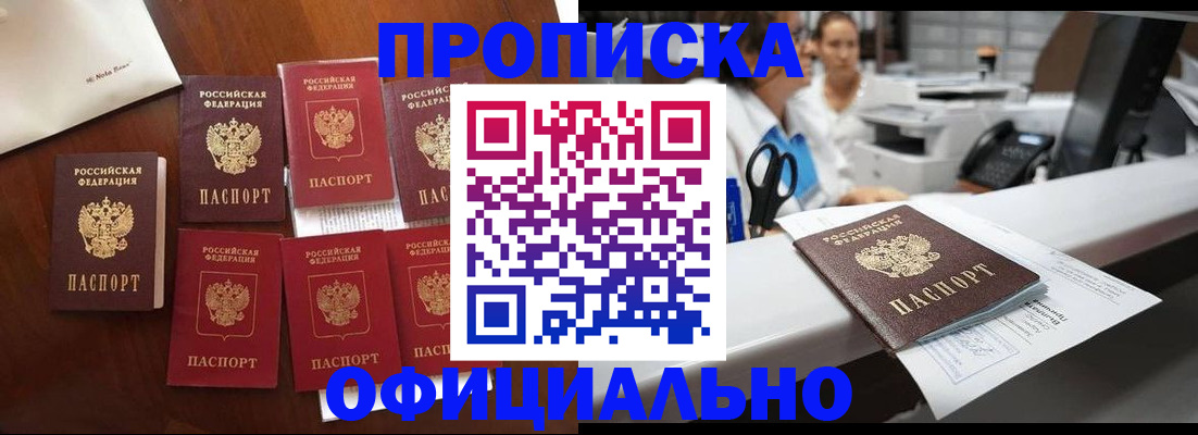 прописка в квартире в ЕАО