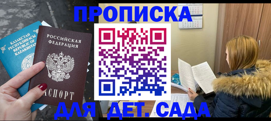 купить прописку в ЕАО