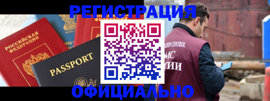 временная регистрация в квартире в ЕАО