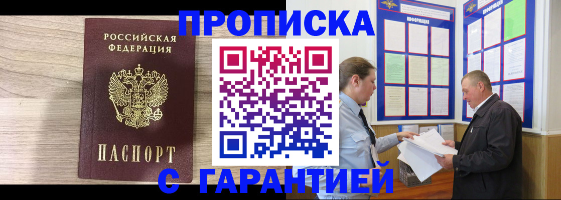 прописка в квартире в ЕАО