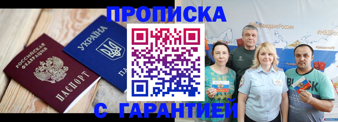прописка для военкомата в ЕАО