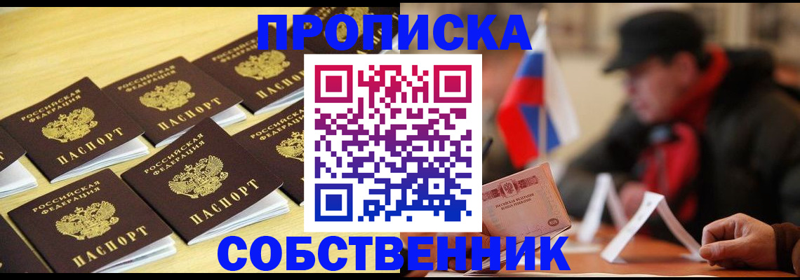 где прописаться в ЕАО